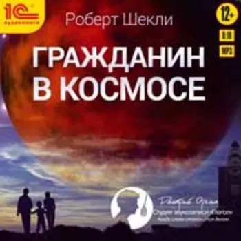 Гражданин в космосе