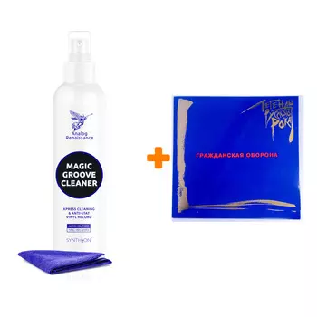 ГРАЖДАНСКАЯ ОБОРОНА Легенды русского рока Coloured Blue Vinyl LP + Спрей для очистки LP с микрофиброй 250мл Набор