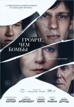 Громче, чем бомбы (DVD)