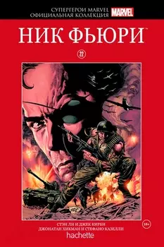 Hachette Официальная коллекция комиксов Супергерои Marvel: Ник Фьюри. Том 22