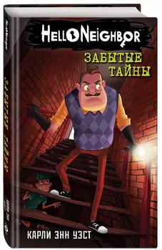 Hello Neighbor: Забытые тайны
