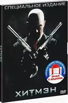 Хитмэн. Дилогия (2 DVD)