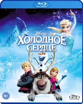 Холодное сердце (Blu-ray)