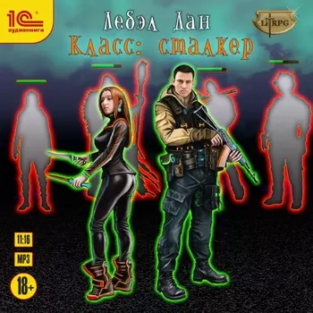 Homo Ludens: Класс: Сталкер (цифровая версия) (Цифровая версия)