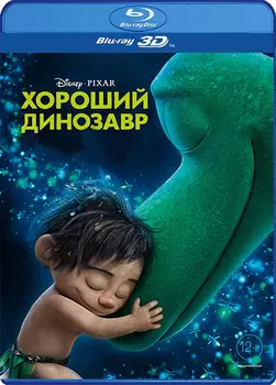Хороший динозавр (Blu-ray 3D)