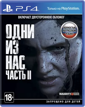 Игра Last of Us Part 2 (Одни из нас 2) [PS4]