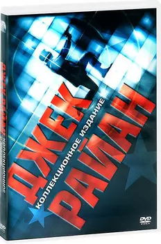 Игры патриотов / Джек Райн: Теория Хаоса (2 DVD)