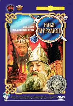 Илья Муромец (полная реставрация звука и изображения)