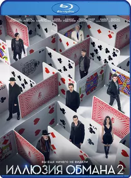 Иллюзия обмана 2 (Blu-ray)