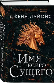 Имя всего сущего