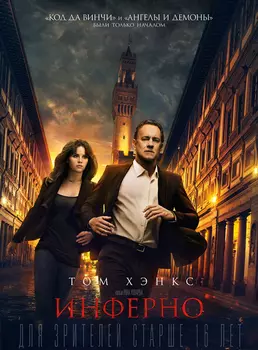 Инферно (DVD)