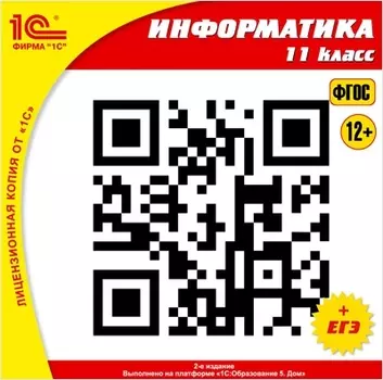 Информатика, 11 клacc (Издание 2)