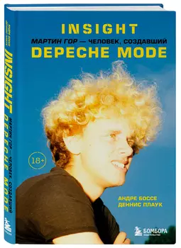Insight: Мартин Гор – человек, создавший Depeche Mode