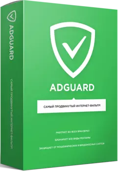 Интернет-фильтр Adguard. Персональная лицензия (3 ПК/ 1 год) [Цифровая версия] (Цифровая версия)