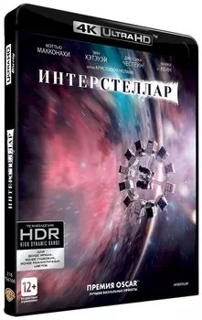 Интерстеллар (Blu-ray 4K Ultra HD + Blu Ray)