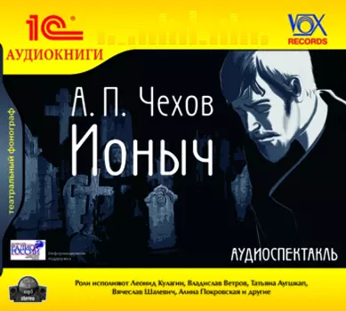 Ионыч (цифровая версия) (Цифровая версия)