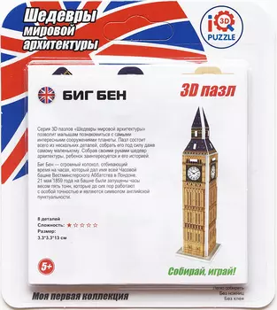 IQ 3D Puzzle: Биг Бен