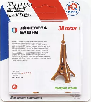 IQ 3D Puzzle: Эйфелева Башня
