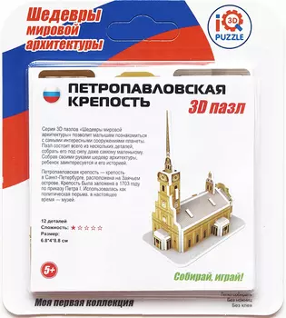 IQ 3D Puzzle: Петропавловская крепость