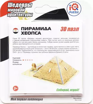 IQ 3D Puzzle: Пирамиды