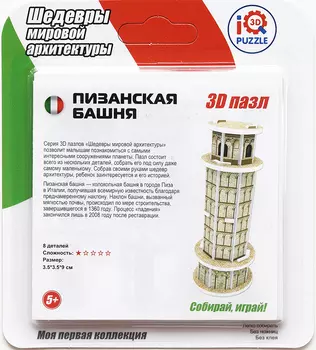 IQ 3D Puzzle: Пизанская башня