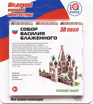 IQ 3D Puzzle: Собор Василия Блаженного