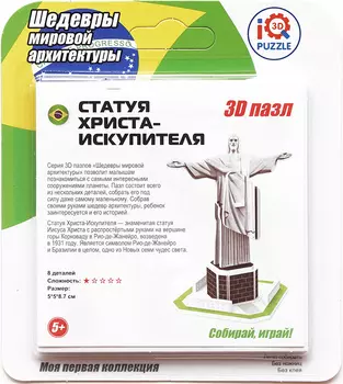 IQ 3D Puzzle: Статуя Христа-Искупителя