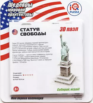 IQ 3D Puzzle: Статуя Свободы