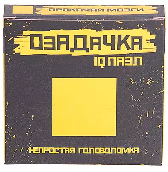 IQ Puzzle Озадачка: Квадрат 1