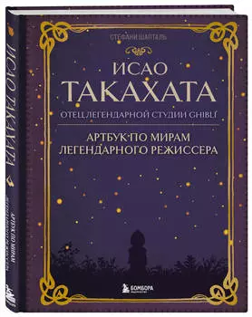 Исао Такахата: Отец легендарной студии Ghibl