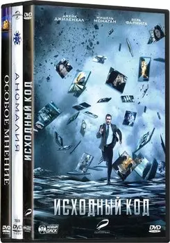 Исходный код / Аномалия / Особое мнение (3 DVD)
