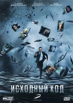 Исходный код (региональное издание)