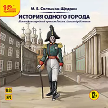 История одного города