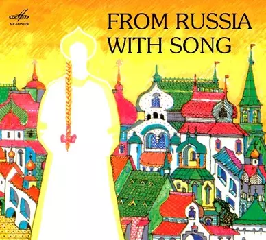 Из России с песней