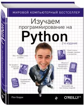 Изучаем программирование на Python