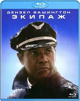 Экипаж (Blu-ray)