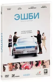 Эшби (DVD)