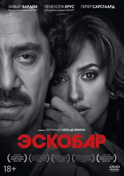 Эскобар (DVD)