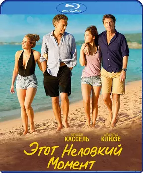 Этот неловкий момент (Blu-ray)