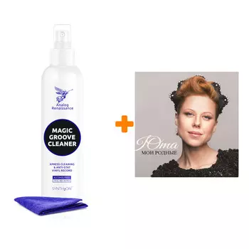 ЮТА Мои родные Coloured Pink Vinyl LP + Спрей для очистки LP с микрофиброй 250мл Набор