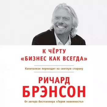 К черту «бизнес как всегда»: Капитализм переходит на светлую сторону