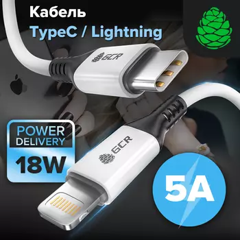 Кабель TypeC Lightning быстрая зарядка Power Delivery корпус белый 0, 7 м (GCR-53185)