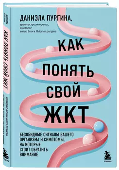 Как понять свой ЖКТ: Безобидные сигналы вашего организма и симптомы, на которые стоит обратить внимание