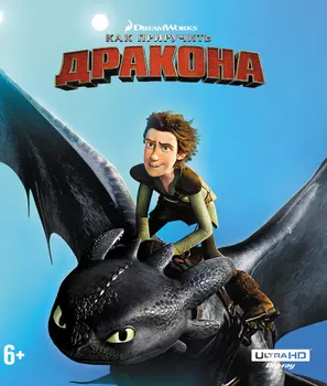 Как приручить дракона (Blu-ray 4K Ultra HD)
