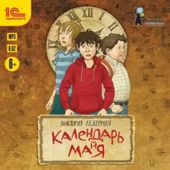 Календарь Ма(й)я