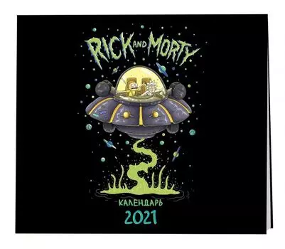 Календарь настенный Rick And Morty: Morty 2021