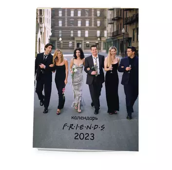 Календарь-постер Friends (Друзья) на 2023 год настенный (315х440 мм)