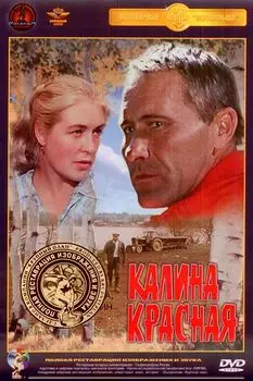 Калина красная (полная реставрация звука и изображения)