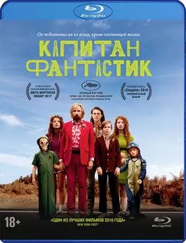Капитан Фантастик (Blu-ray)