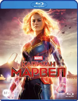 Капитан Марвел (Blu-ray)